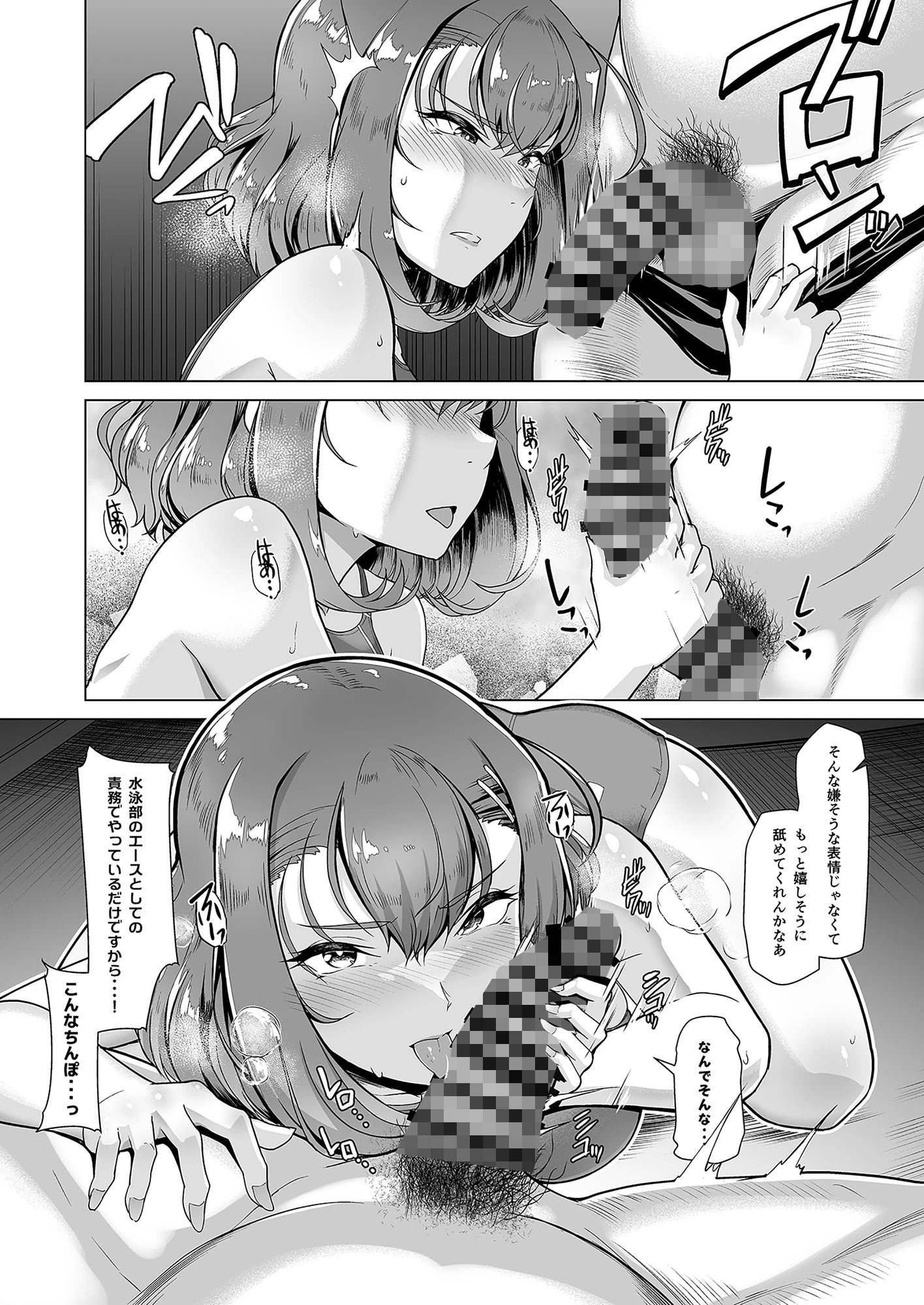 d_284966 | 水泳部エース催●計画3【8cm】 - サンプル画像1