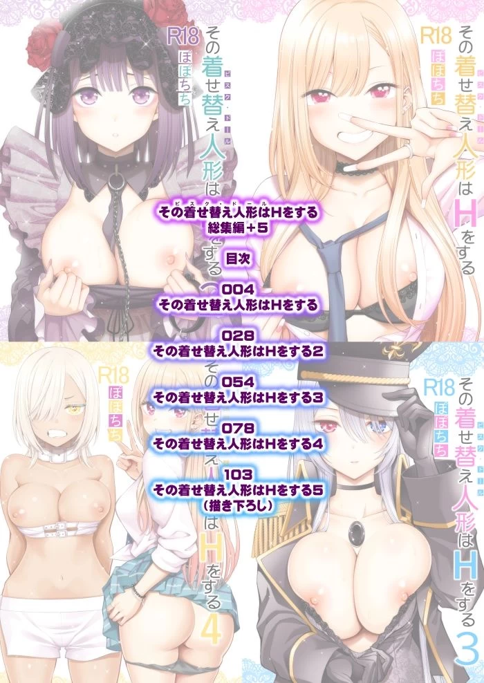 d_285470 | その着せ替え人形はHをする総集編＋5【ぽぽちち】 - サンプル画像2