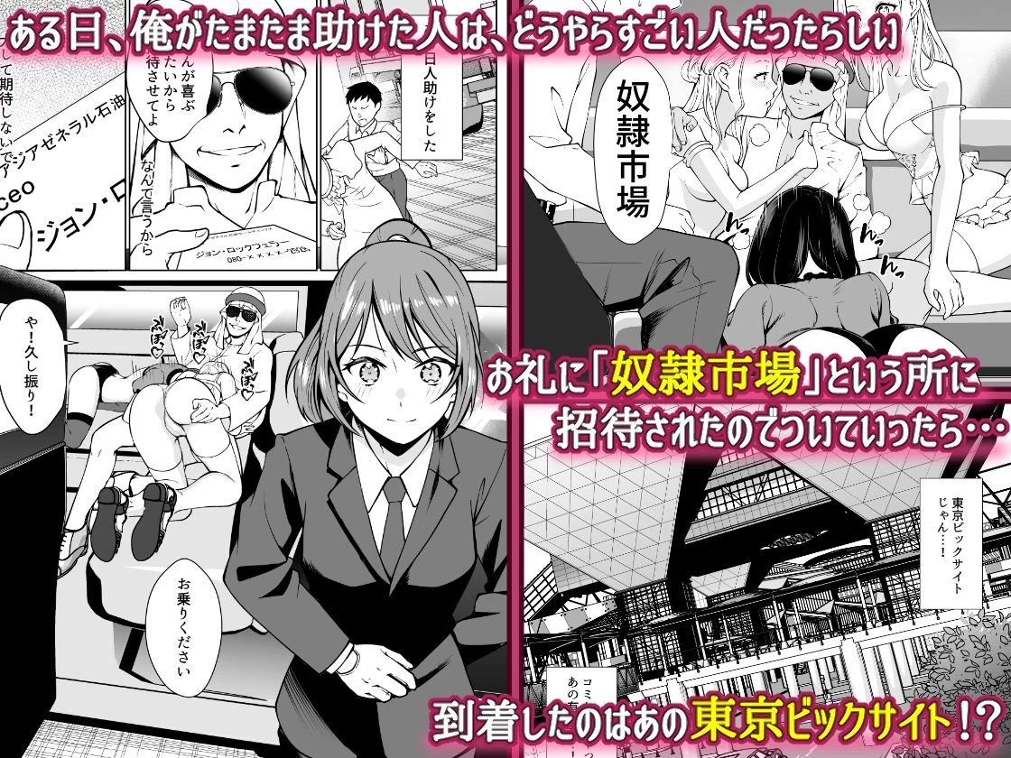 d_285606 | 奴●市場の実情〜東京ビ〇クサイトに実在する現代日本のドスケベな闇〜【白金庵】 - サンプル画像1