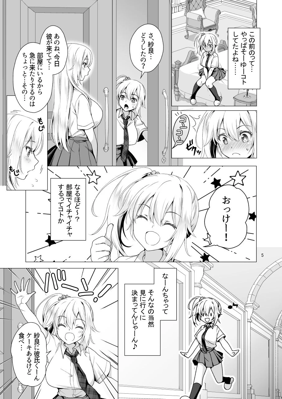 d_286449 | 理想の彼女3 〜ちょろカワお嬢様・紗良 彼女公認の姉妹ご奉仕H〜【まりも屋】 - サンプル画像1