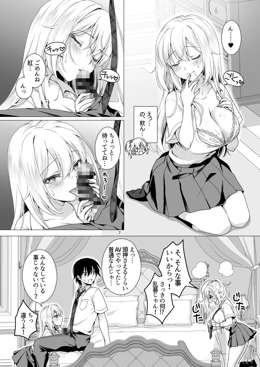 d_286449 | 理想の彼女3 〜ちょろカワお嬢様・紗良 彼女公認の姉妹ご奉仕H〜【まりも屋】 - サンプル画像3