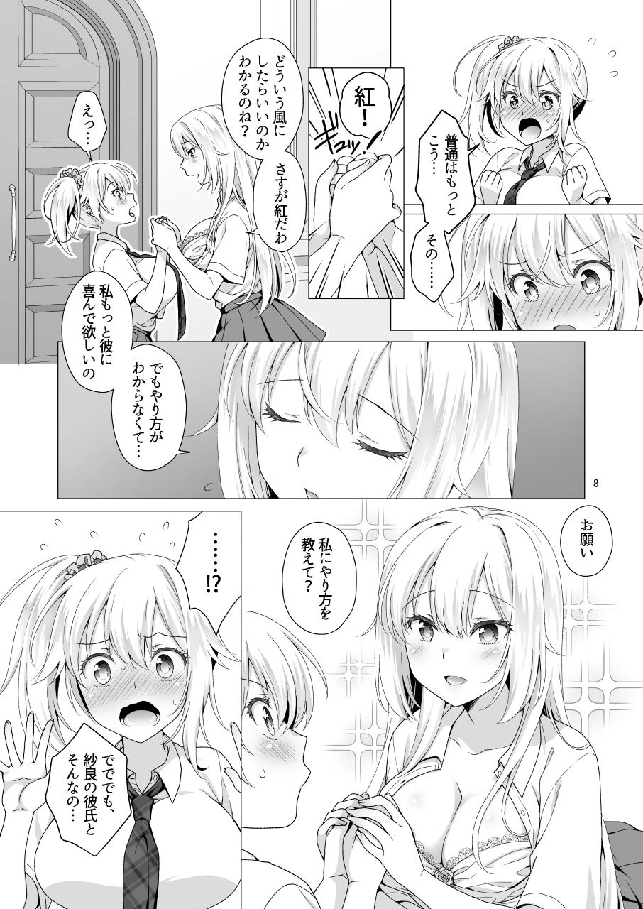 d_286449 | 理想の彼女3 〜ちょろカワお嬢様・紗良 彼女公認の姉妹ご奉仕H〜【まりも屋】 - サンプル画像4