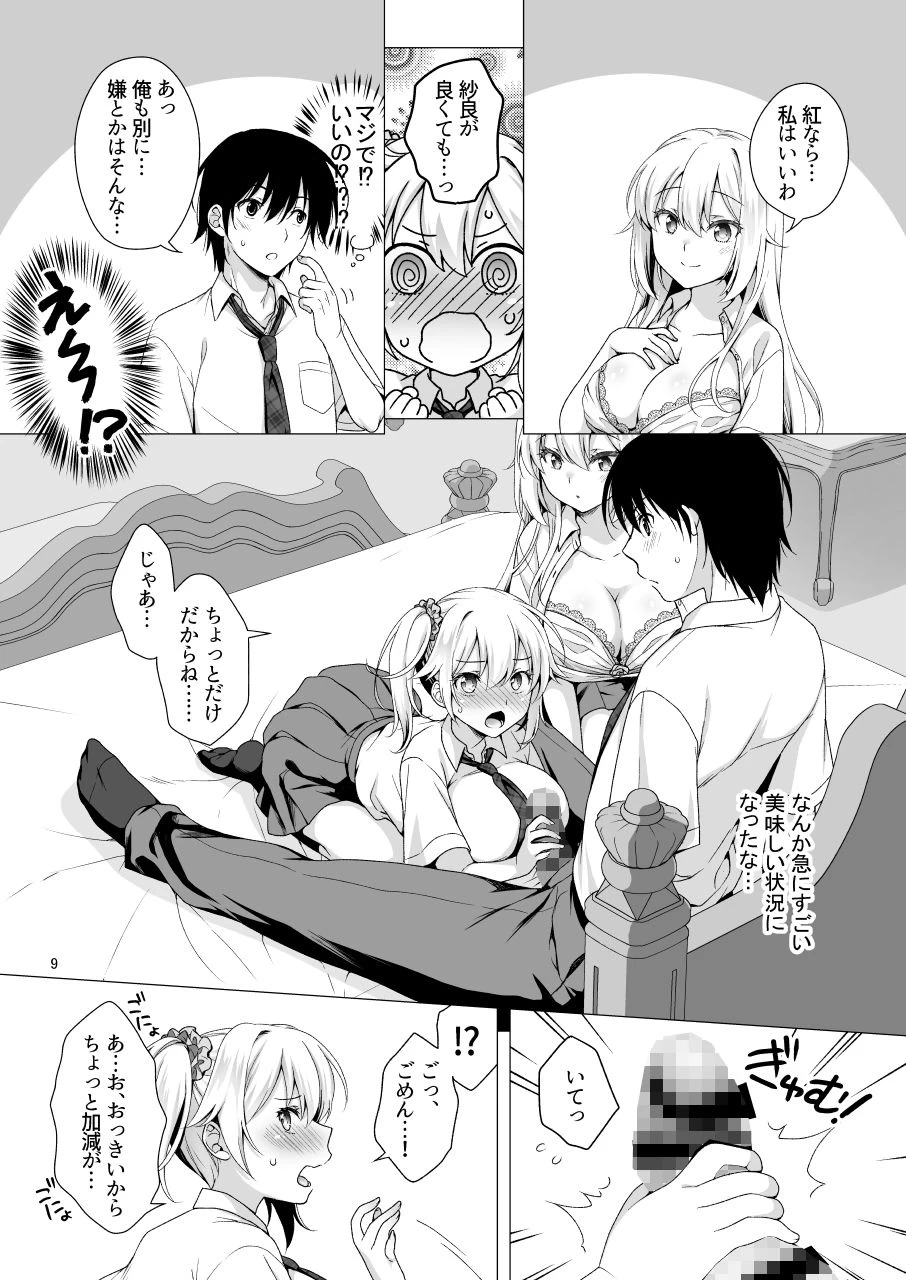 d_286449 | 理想の彼女3 〜ちょろカワお嬢様・紗良 彼女公認の姉妹ご奉仕H〜【まりも屋】 - サンプル画像5