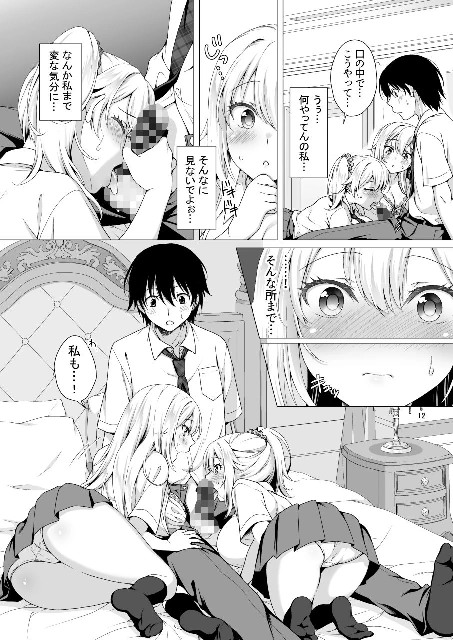 d_286449 | 理想の彼女3 〜ちょろカワお嬢様・紗良 彼女公認の姉妹ご奉仕H〜【まりも屋】 - サンプル画像6