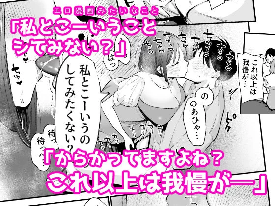 d_287199 | 巨乳オタク女子とネカフェでオフパコアフター【甘トウ宣言】 - サンプル画像4