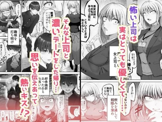 d_287665 | 怖い女上司が脱いだらHで可愛かった話-FANBOX0.5まとめ-【ほしまきProject】 - サンプル画像1