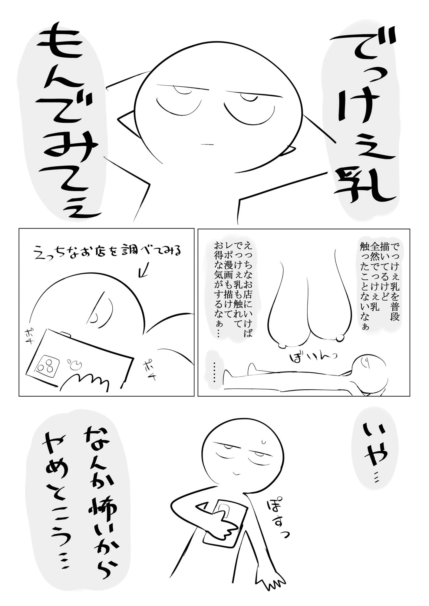 d_288954 | エロまんが家がデカ乳を揉んできた話【はねっかえり】 - サンプル画像1