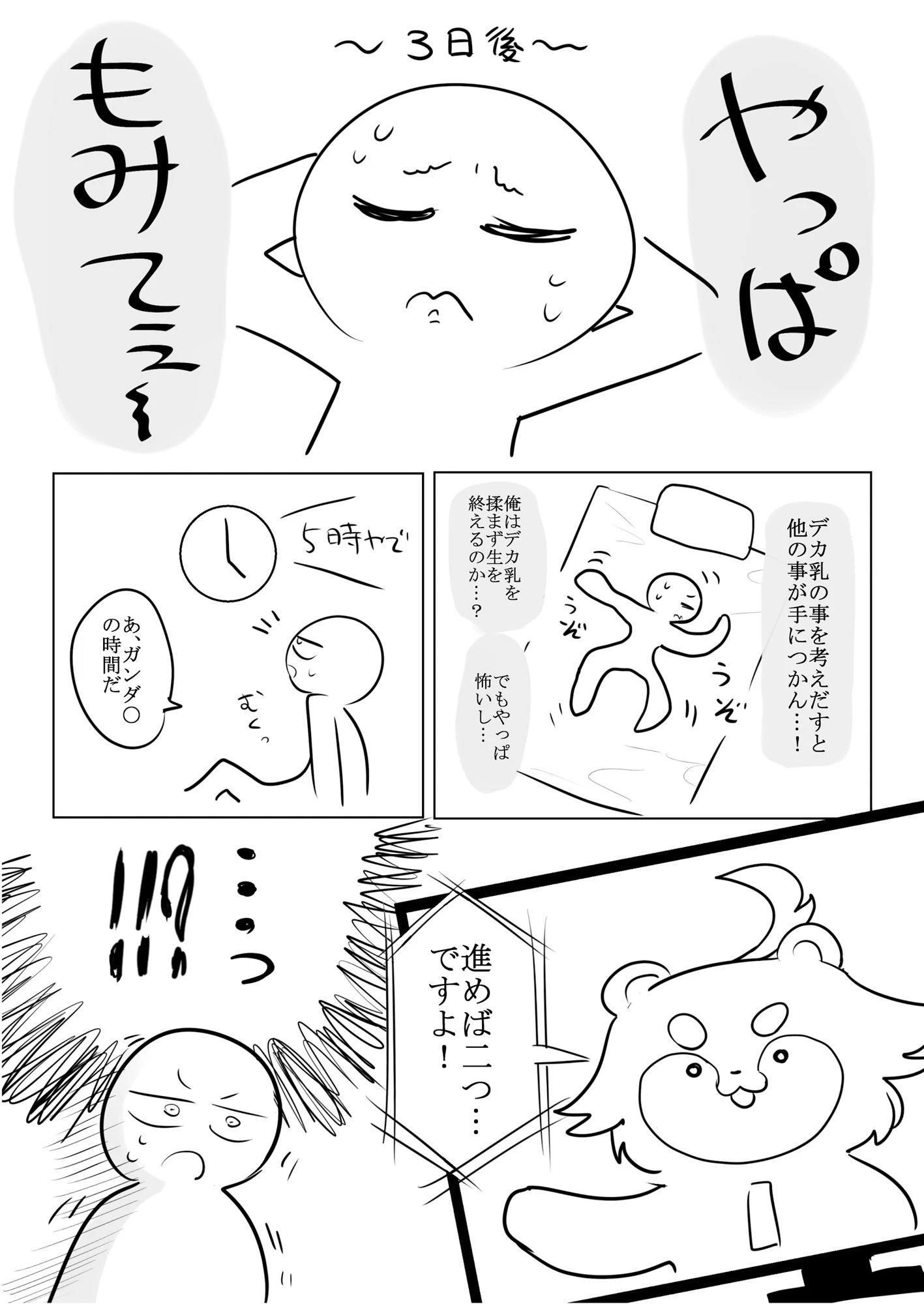 d_288954 | エロまんが家がデカ乳を揉んできた話【はねっかえり】 - サンプル画像2