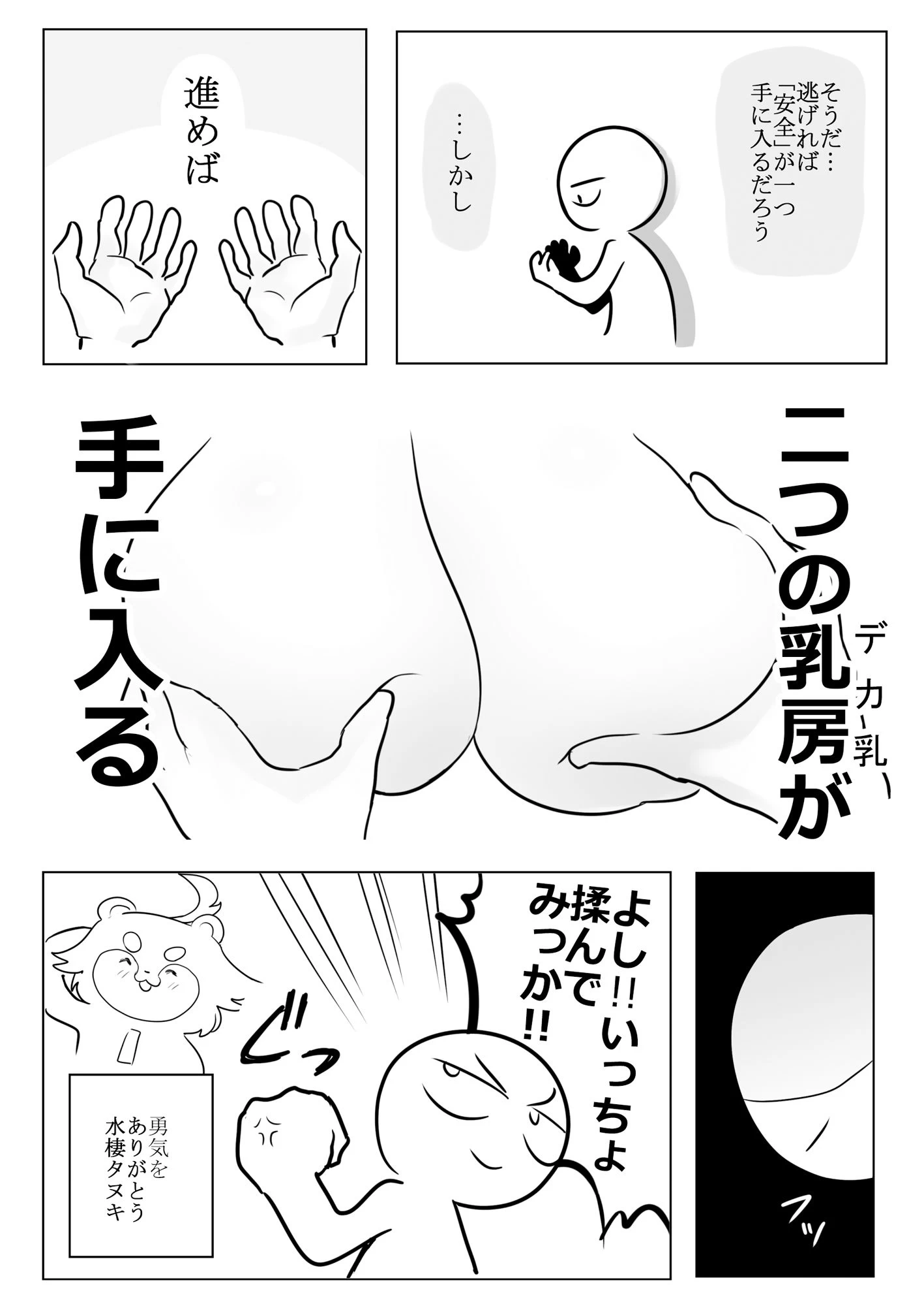 d_288954 | エロまんが家がデカ乳を揉んできた話【はねっかえり】 - サンプル画像3