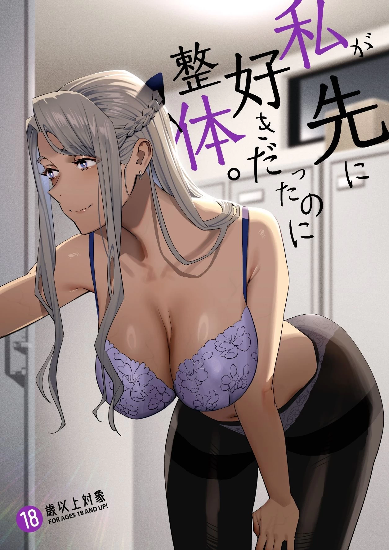 d_288987 | 私が先に好きだったのに整体。【ひとのふんどし】 - サンプル画像1