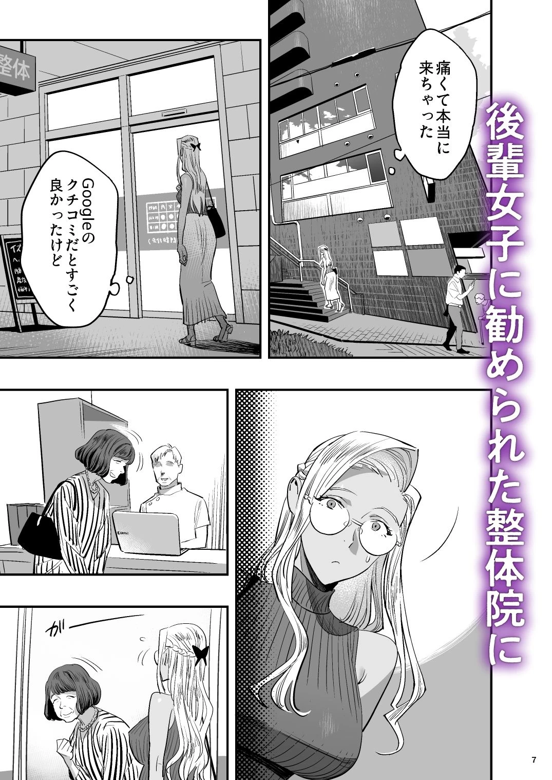 d_288987 | 私が先に好きだったのに整体。【ひとのふんどし】 - サンプル画像3