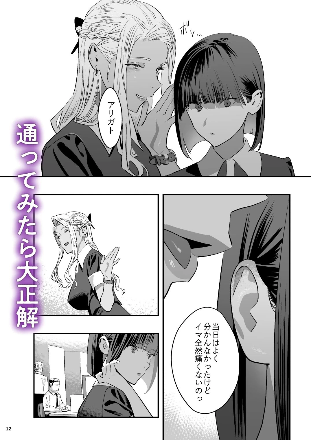 d_288987 | 私が先に好きだったのに整体。【ひとのふんどし】 - サンプル画像4