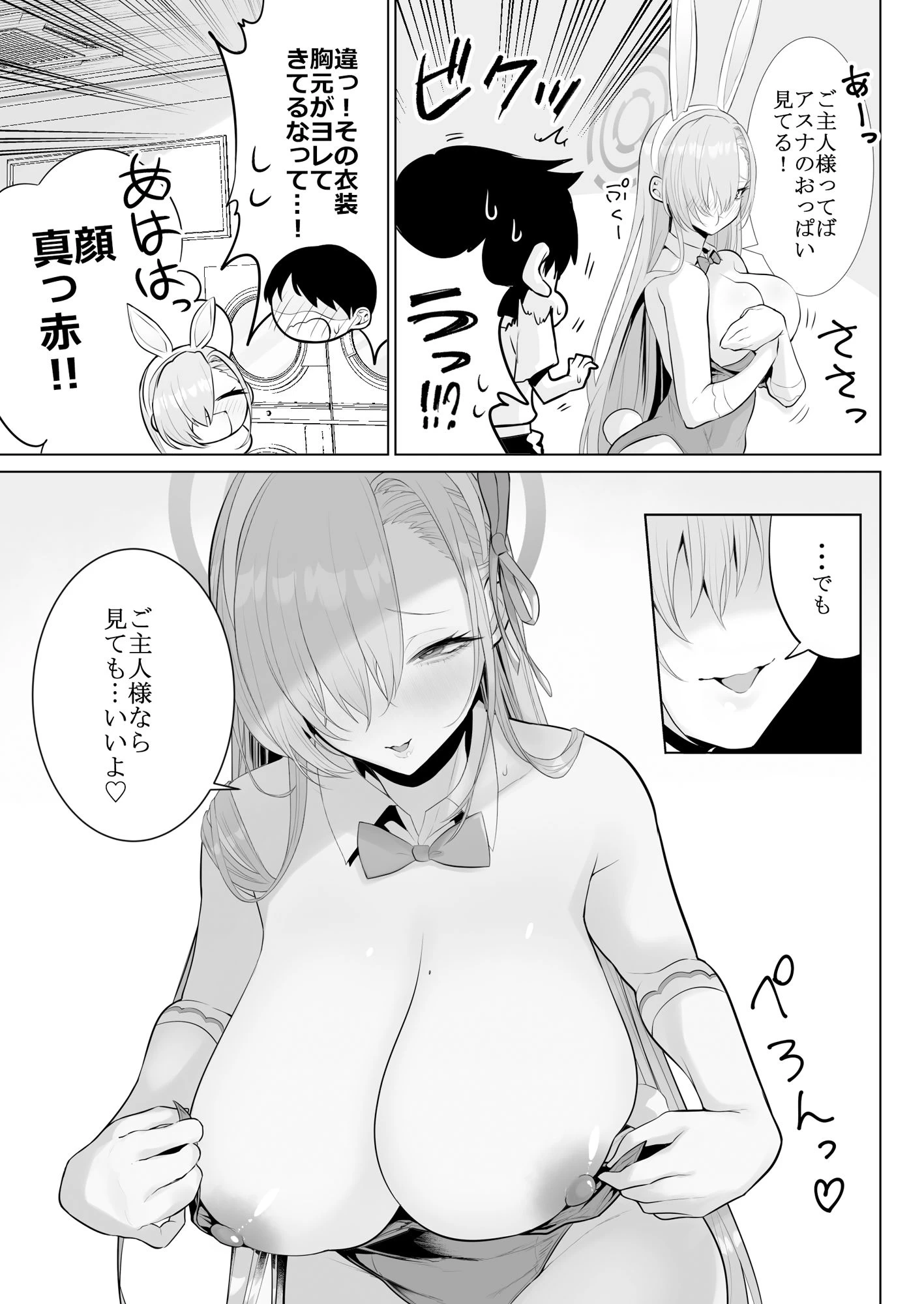 d_289159 | アスナと一緒に！！【はねっかえり】 - サンプル画像3