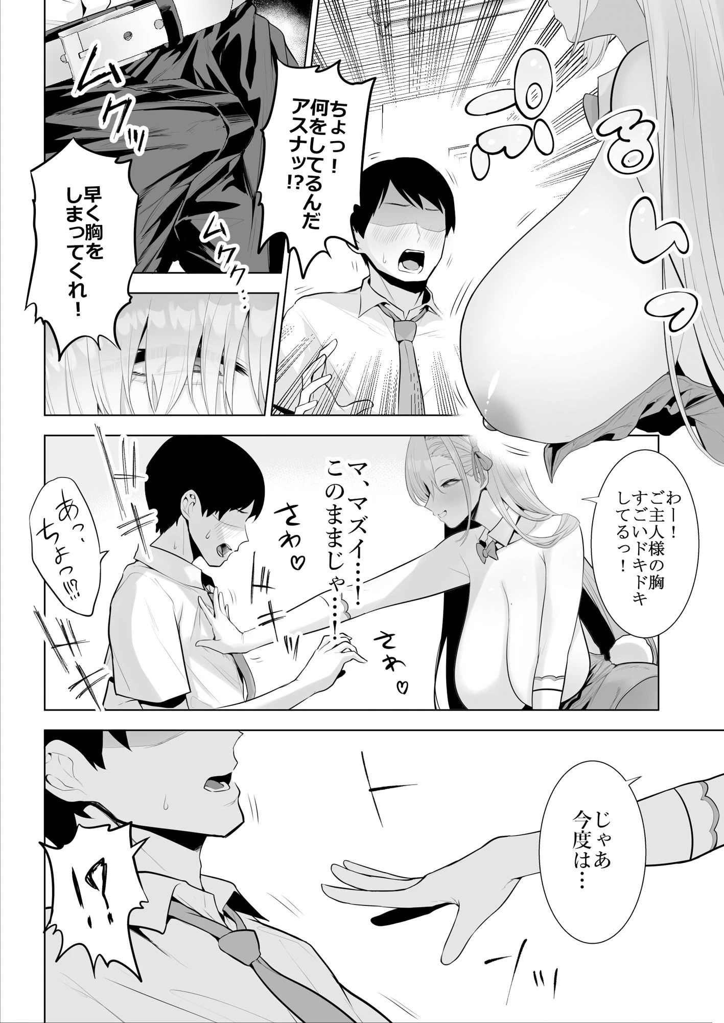 d_289159 | アスナと一緒に！！【はねっかえり】 - サンプル画像4