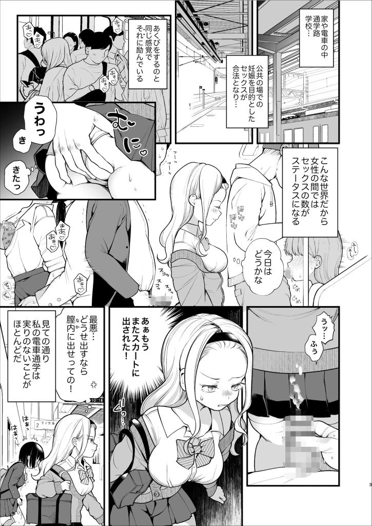 d_289470 | 子作りセックスが義務化した世界（…でモテない私。）【揚げナス（仮）】 - サンプル画像3