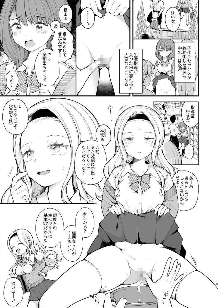 d_289470 | 子作りセックスが義務化した世界（…でモテない私。）【揚げナス（仮）】 - サンプル画像5