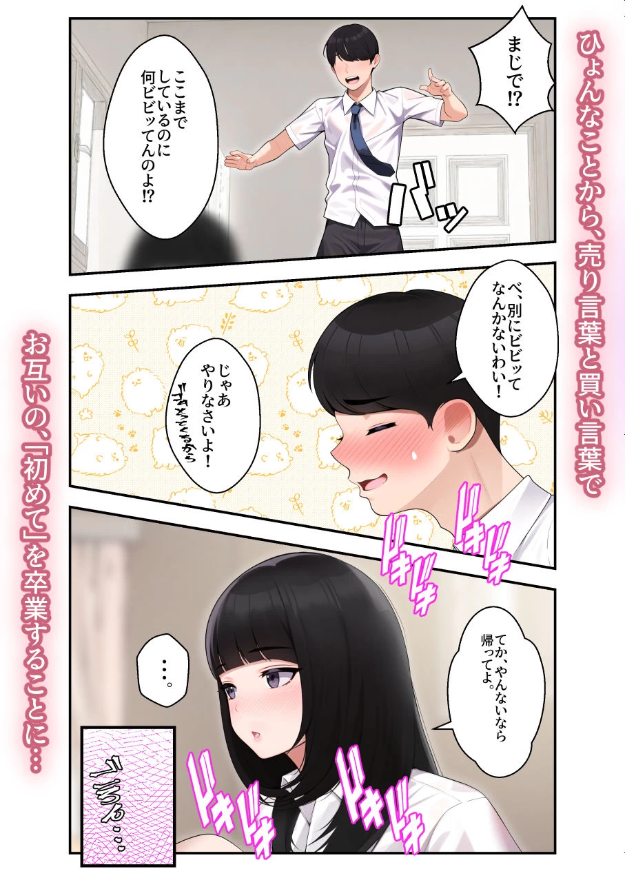 d_289906 | オナ中 幼馴染とオナニー見せ合いっこしたらセックスしてはまっちゃう話【クラムボン】 - サンプル画像3