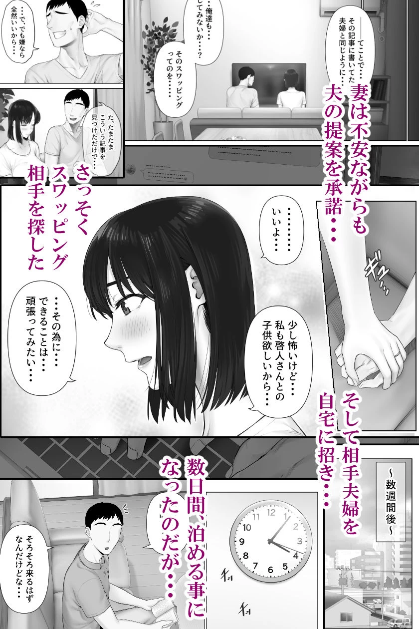d_290661 | レべチなスワッピング1【ミツミツにく】 - サンプル画像3