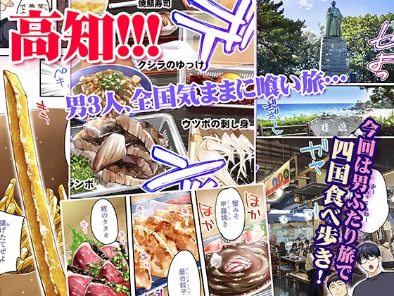 d_290911 | 飯犯トラベラーズ高知集団レ〇プ旅行【STUDIOふあん】 - サンプル画像1