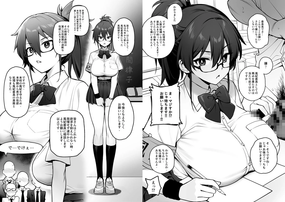 d_292463 | 新しい風紀委員長が巨乳すぎる件【TRY＆方言二人社会】 - サンプル画像1