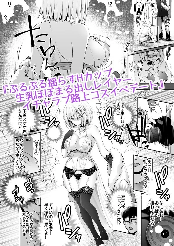 d_292815 | 花嫁は天然長乳Hカップコスプレイヤー 〜コスプレイヤーふみか総集編II〜【SSB】 - サンプル画像1