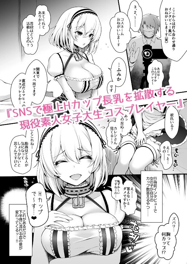 d_292815 | 花嫁は天然長乳Hカップコスプレイヤー 〜コスプレイヤーふみか総集編II〜【SSB】 - サンプル画像3