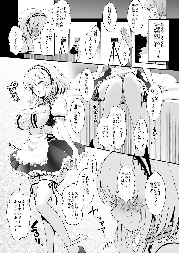 d_292815 | 花嫁は天然長乳Hカップコスプレイヤー 〜コスプレイヤーふみか総集編II〜【SSB】 - サンプル画像4