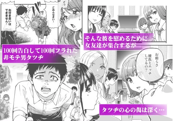 d_303553 | 100回フラれた絶望的にモテない俺を憐れんだ彼氏あり女友達が何でもエロい事ヤらせてくれた！！【翁計画】 - サンプル画像1