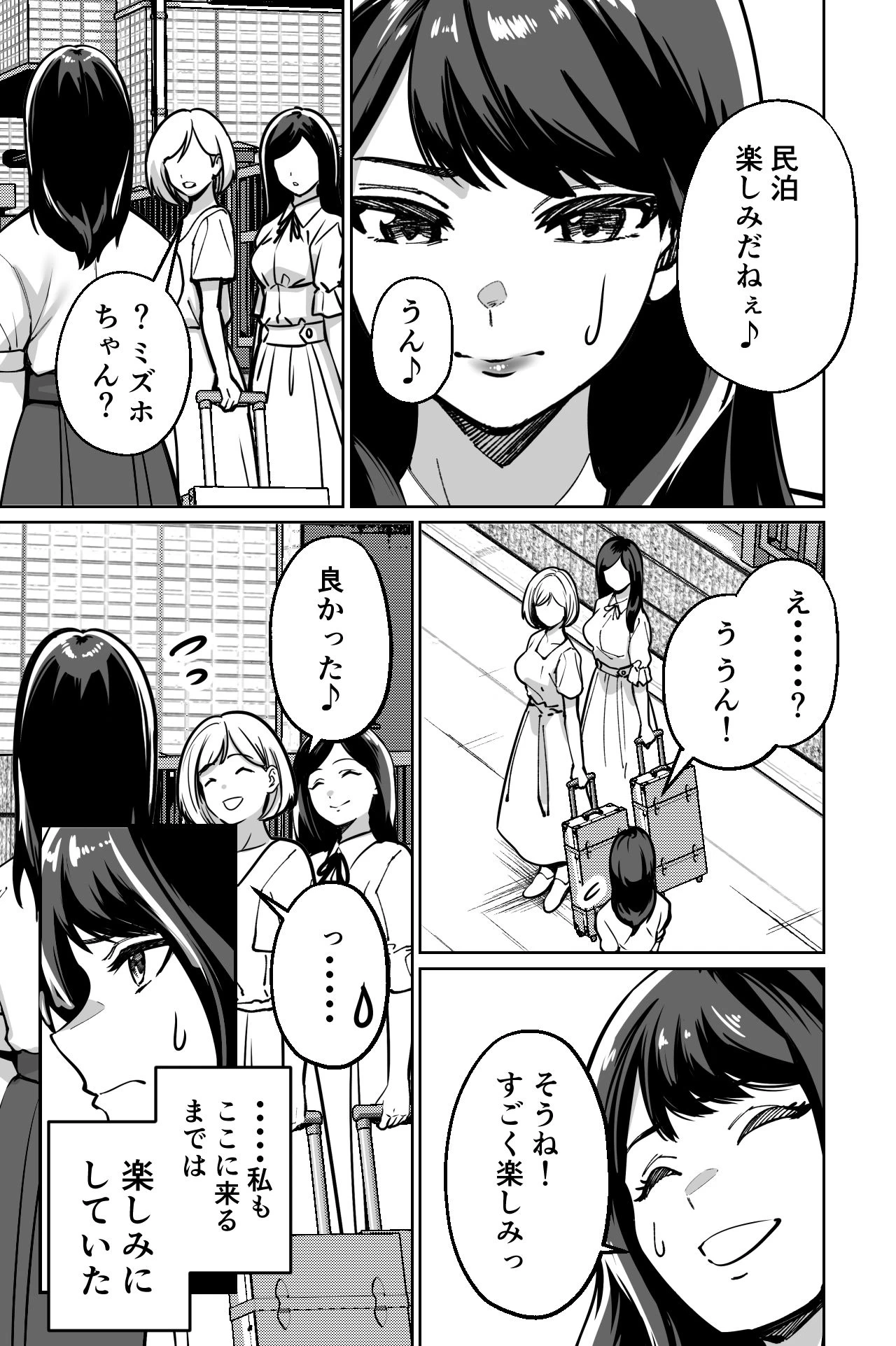 d_306018 | 眠泊〜お嬢様たちは民泊経営者の罠に堕ちる〜【とかもす】 - サンプル画像1