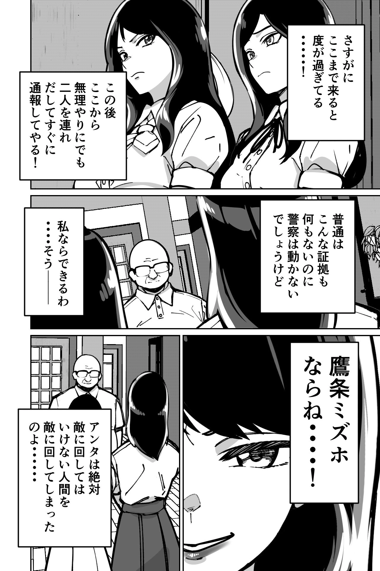 d_306018 | 眠泊〜お嬢様たちは民泊経営者の罠に堕ちる〜【とかもす】 - サンプル画像2