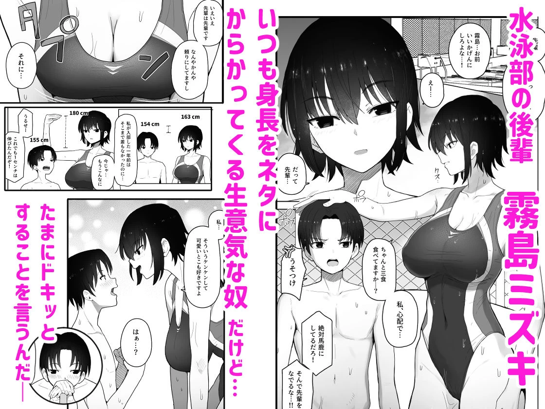 d_306276 | 高身長で生意気な後輩が実はこじらせどすけべで、僕のことが大好きだった話【クルマヤ公道】 - サンプル画像1