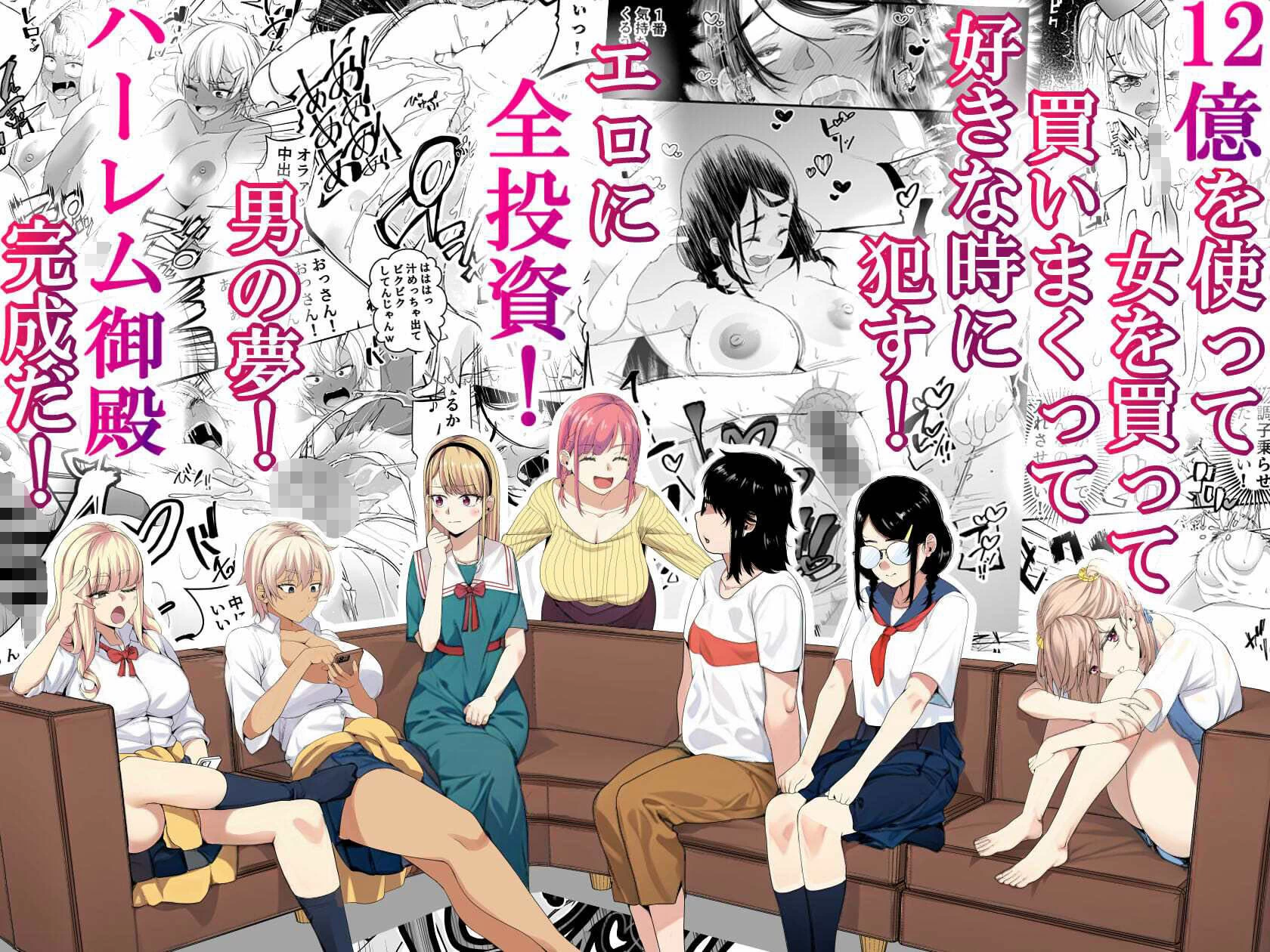 d_309450 | 宝くじ12億当選！〜エロに全投資して、ハーレム御殿建設！！【なのかH】 - サンプル画像2