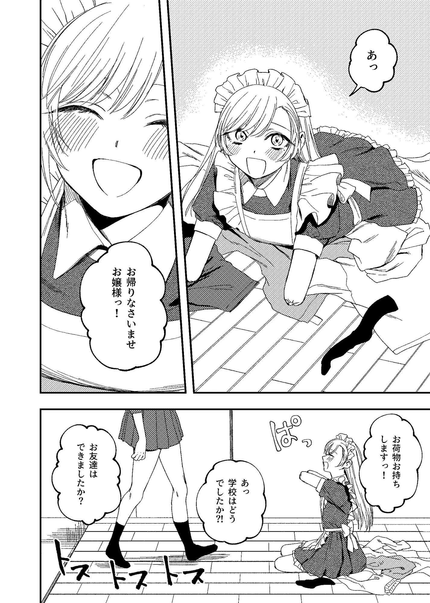 d_313883 | 欠損メイドと欠損お嬢様【泥中のアイス】 - サンプル画像1