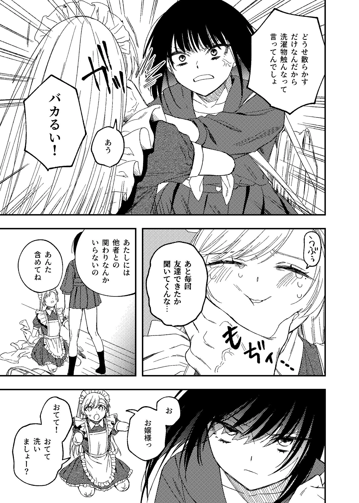 d_313883 | 欠損メイドと欠損お嬢様【泥中のアイス】 - サンプル画像2