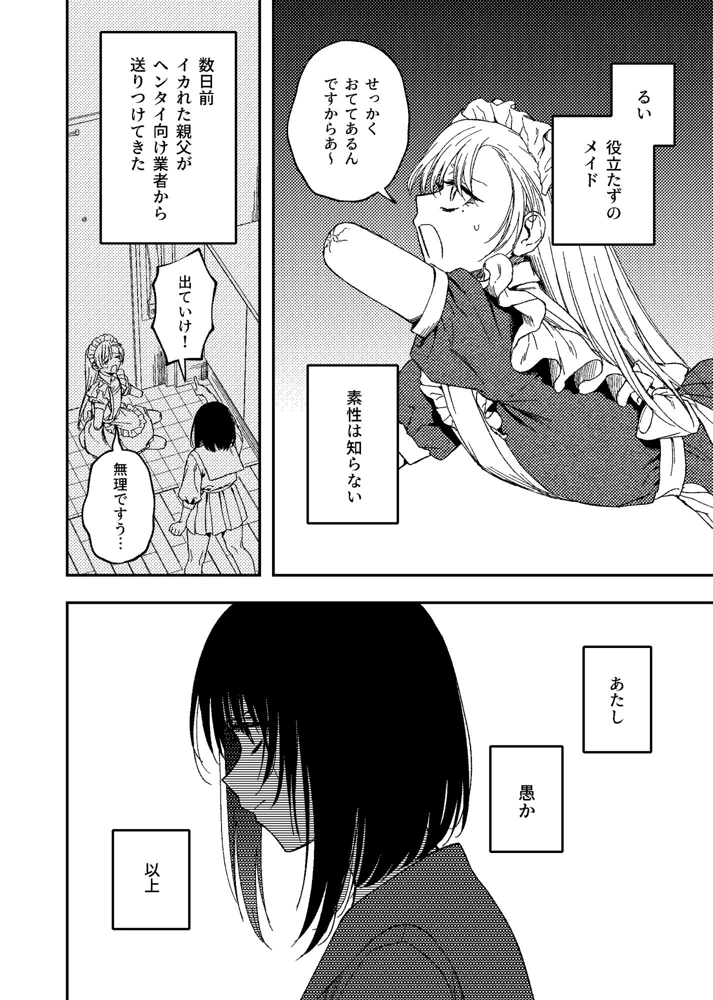 d_313883 | 欠損メイドと欠損お嬢様【泥中のアイス】 - サンプル画像3