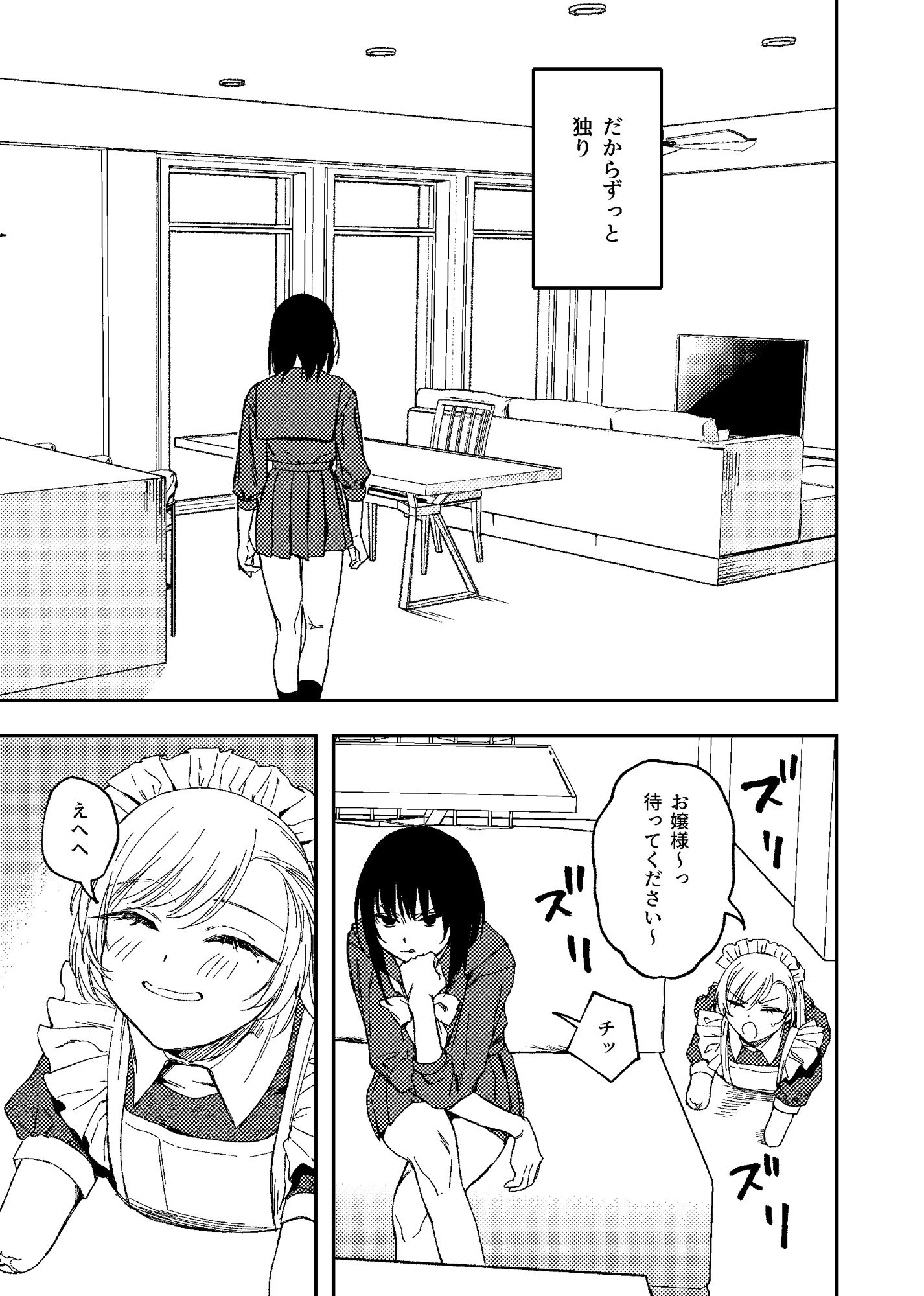 d_313883 | 欠損メイドと欠損お嬢様【泥中のアイス】 - サンプル画像4