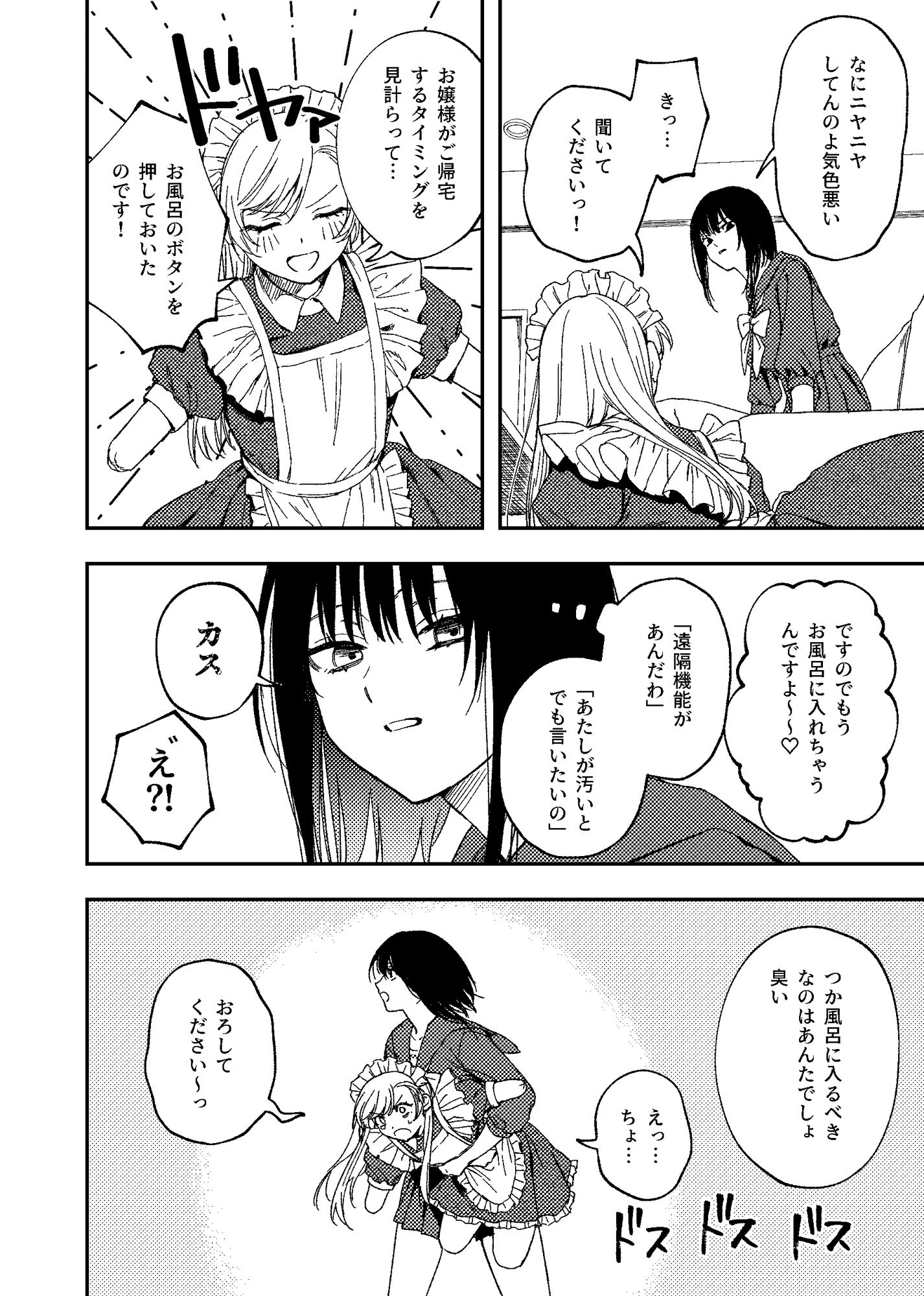 d_313883 | 欠損メイドと欠損お嬢様【泥中のアイス】 - サンプル画像5