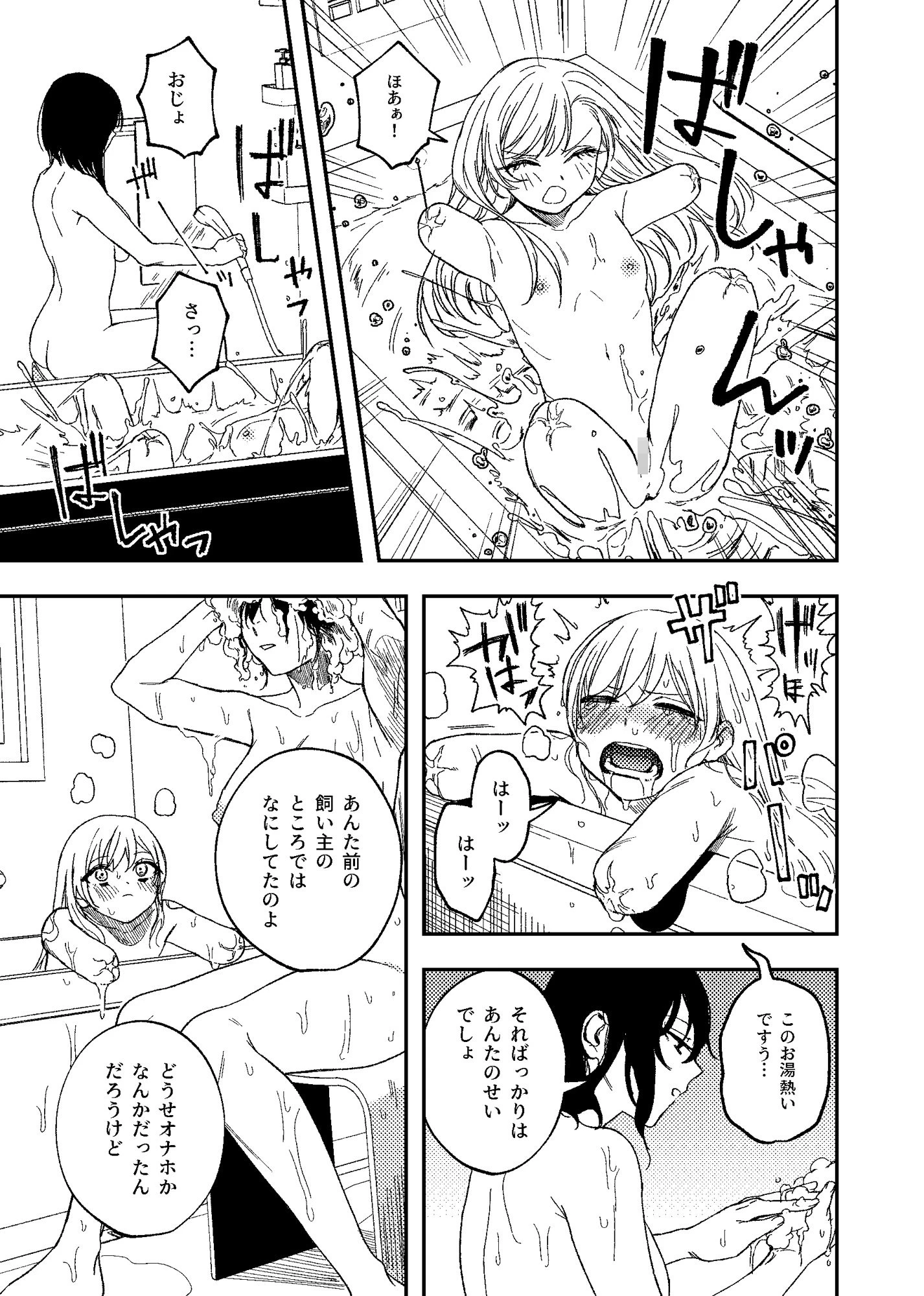 d_313883 | 欠損メイドと欠損お嬢様【泥中のアイス】 - サンプル画像6