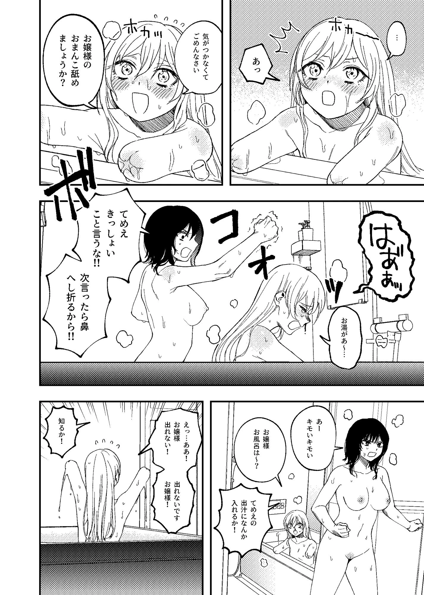d_313883 | 欠損メイドと欠損お嬢様【泥中のアイス】 - サンプル画像7