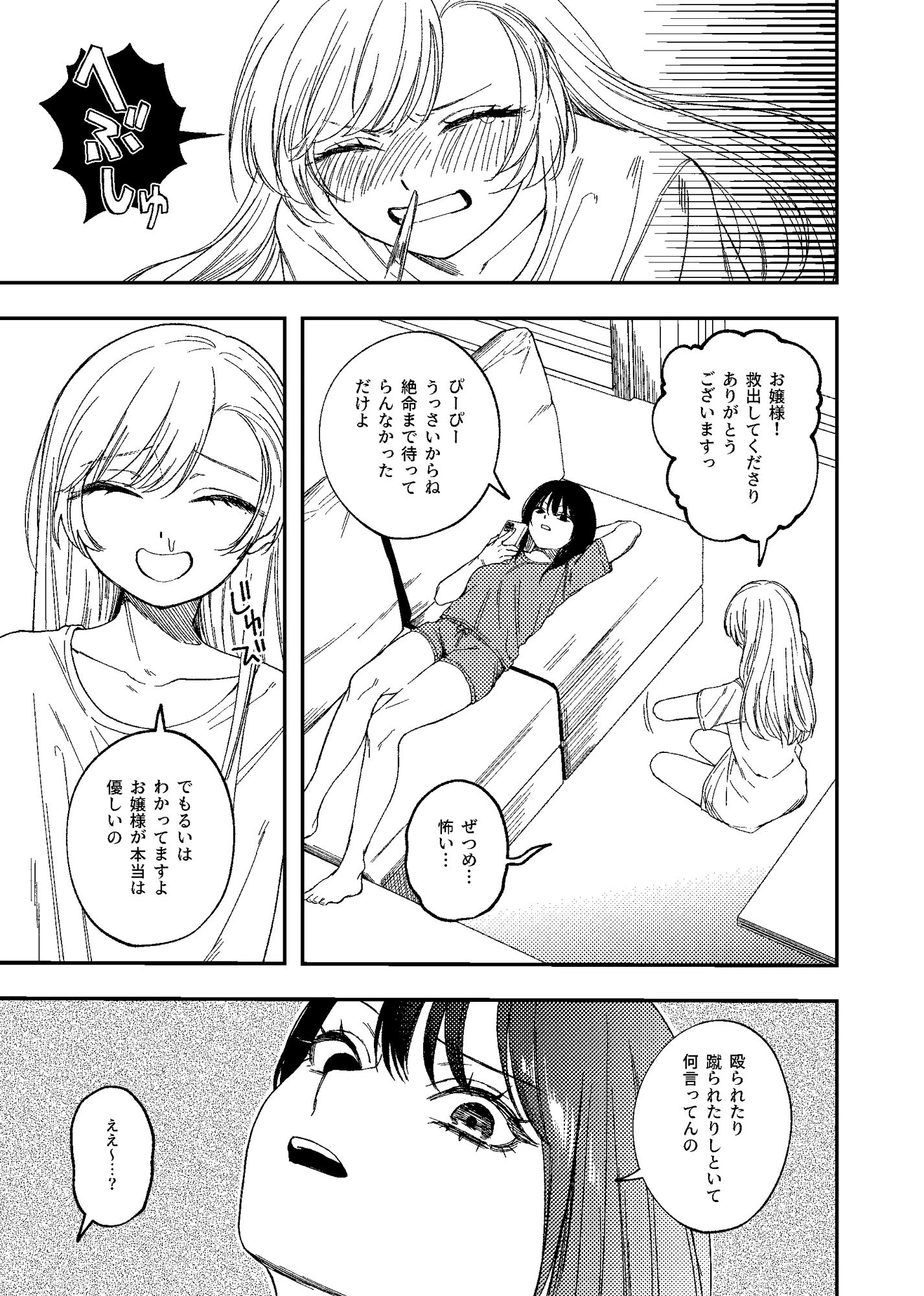 d_313883 | 欠損メイドと欠損お嬢様【泥中のアイス】 - サンプル画像8