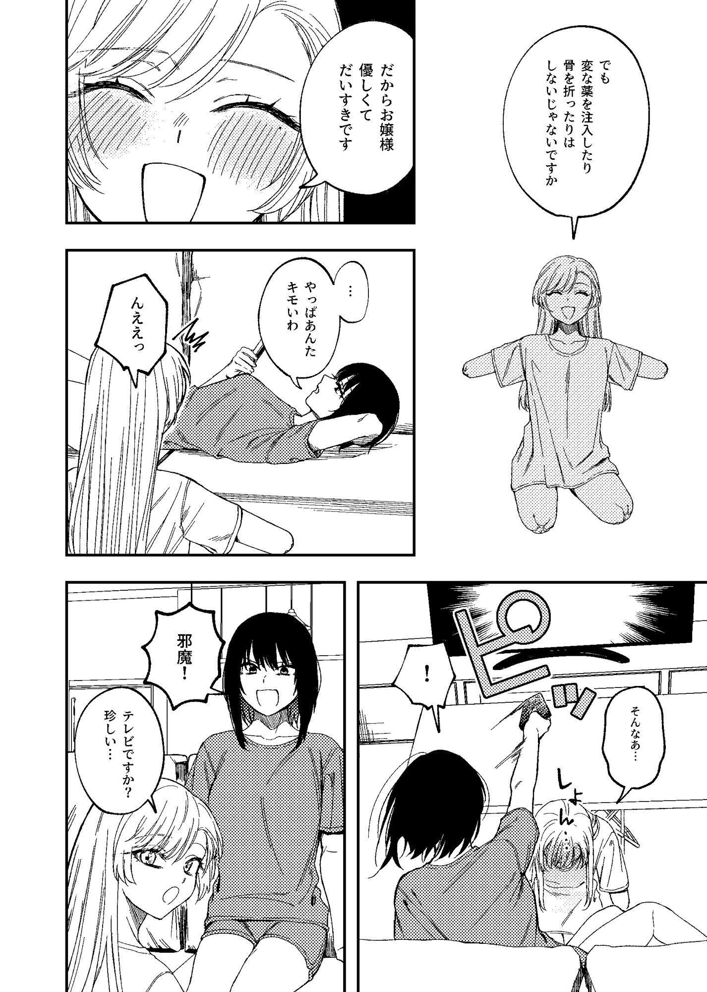d_313883 | 欠損メイドと欠損お嬢様【泥中のアイス】 - サンプル画像9