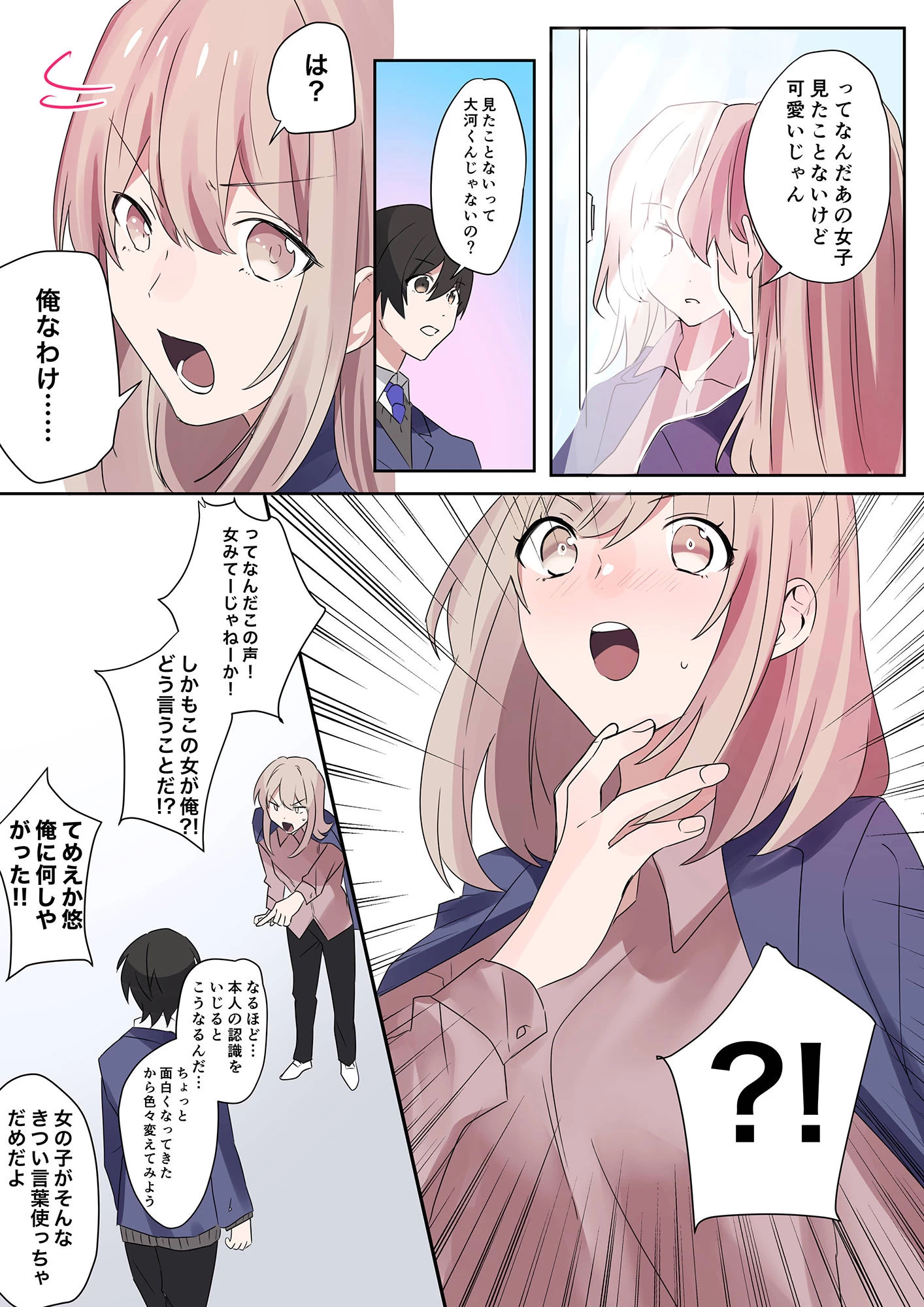 d_316098 | トランスエディター【なのトランス】 - サンプル画像7