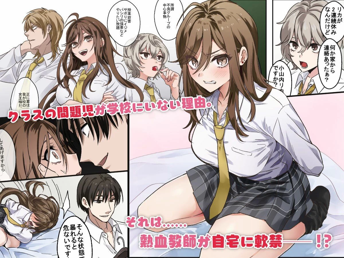 d_317389 | 問題生徒はセックスで従順なメスになるので、じっくり躾始めました。【やまなし娘。】 - サンプル画像1