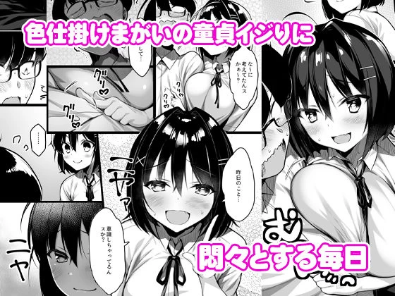 d_317500 | 童貞のボクをからかってくる後輩との話【一億万軒茶屋】 - サンプル画像2