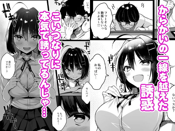 d_317500 | 童貞のボクをからかってくる後輩との話【一億万軒茶屋】 - サンプル画像3