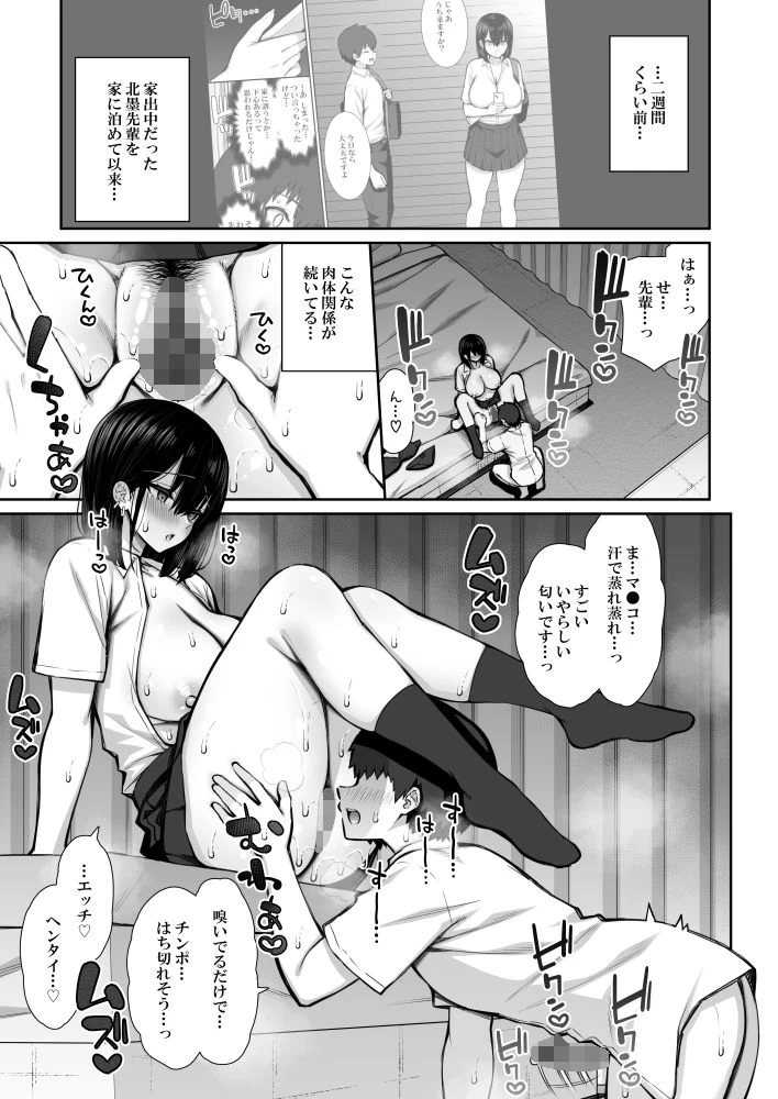 d_318984 | 家出ギャルな先輩は簡単にヤらせてくれる2【いづれ】 - サンプル画像7