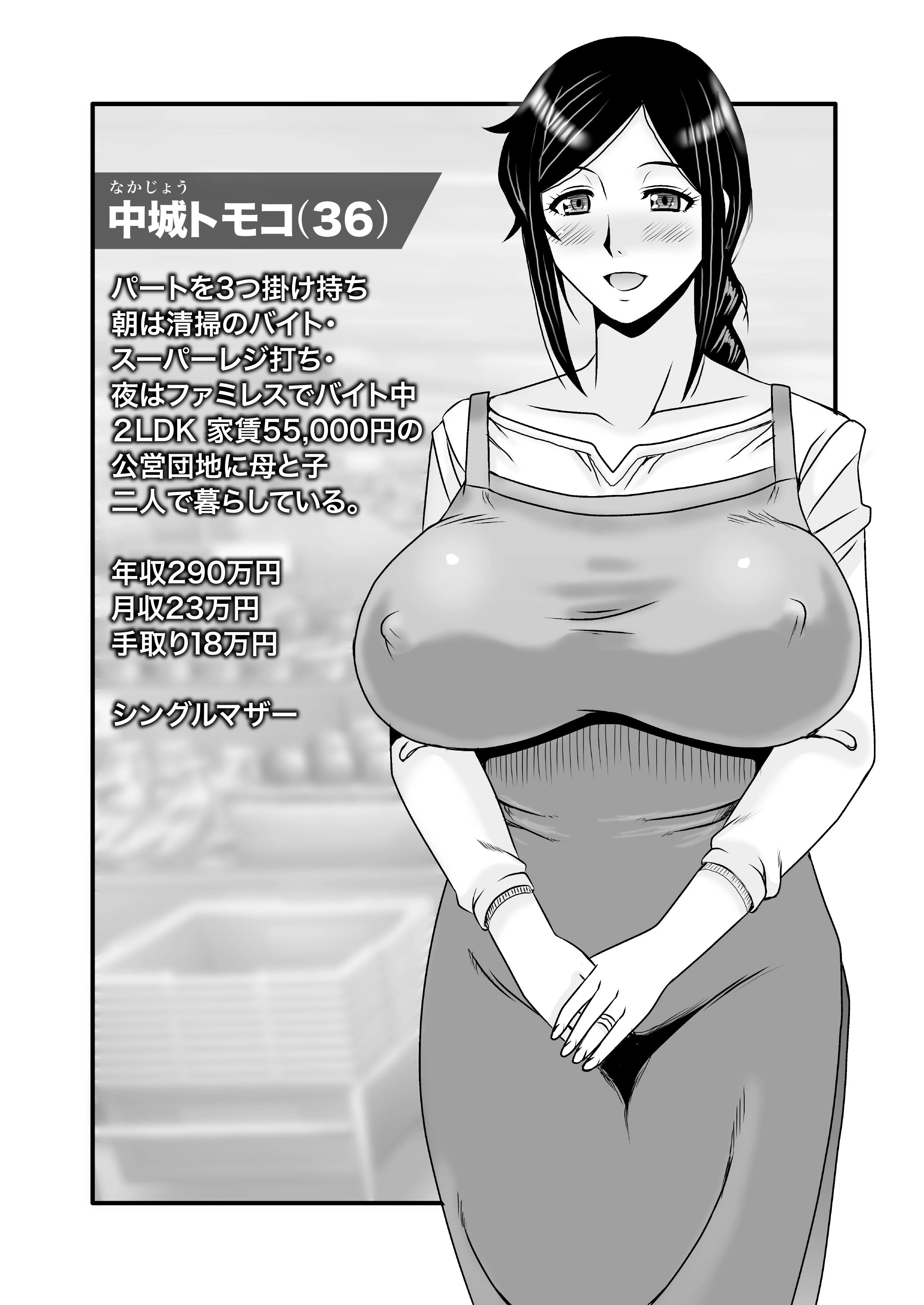 d_319835 | 優しくて巨乳のお母さんが息子チンポでバカになっちゃう話 1【アトリエTODO】 - サンプル画像9