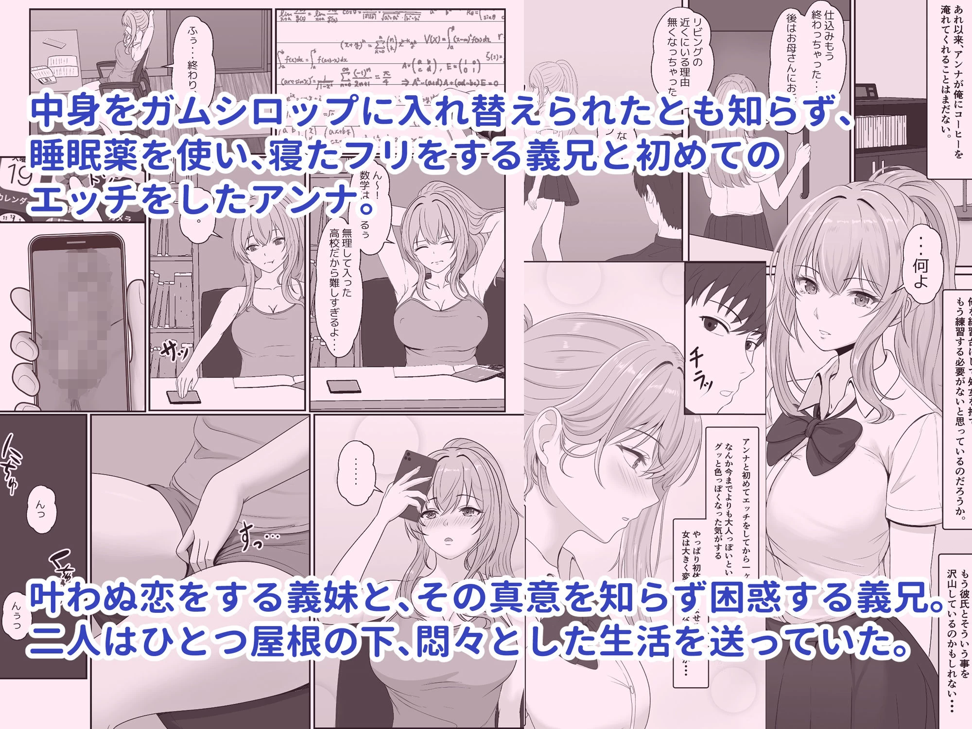 d_322633 | 義妹が睡眠薬飲ませようとしてくるんですけど 2【サンバルキン】 - サンプル画像1