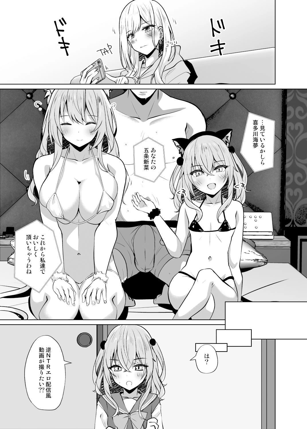 d_323228 | 【ホ込み0円】逆NTR配信ごっこ【レイヤー2＋1】【さくらがーでん】 - サンプル画像1