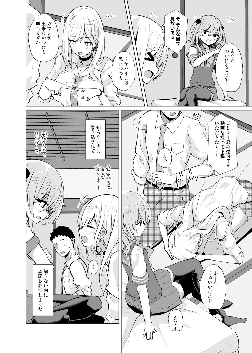 d_323228 | 【ホ込み0円】逆NTR配信ごっこ【レイヤー2＋1】【さくらがーでん】 - サンプル画像2